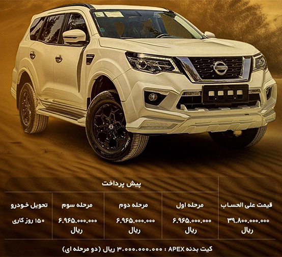 شرایط فروش نیسان ترا